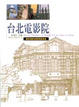 Cover of 台北電影院