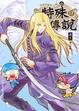 Cover of 特殊傳說 17