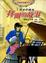 Cover of '拜爾的故事'