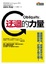 Cover of 迂迴的力量