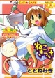 Cover of ねこきっさ 1