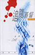 Cover of 追隨基督