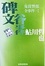 Cover of 碑文谷事件