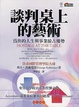 Cover of 談判桌上的藝術