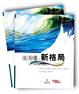 Cover of 《後海嘯新格局》 《後海嘯理財攻略》(一書兩冊)