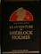 Cover of Le Avventure di Sherlock Holmes