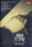 Cover of 神秘左手幫