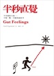 Cover of 半秒直覺
