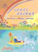 Cover of 給彩虹橋上孩子的見面禮