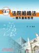 Cover of 法院組織法