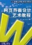 Cover of '网页界面设计艺术教程'
