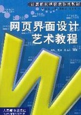 网页界面设计艺术教程