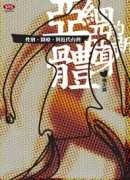 亞細亞的新身體的圖像