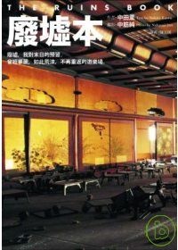 More about 廢墟本