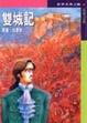 Cover of 雙城記