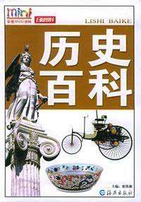 Image of 历史百科