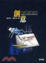 Cover of "創意表現技法(第二版)"
