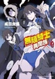 Cover of 無頭騎士異聞錄 DuRaRaRa!! ×9