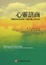 Cover of "心靈諮商"