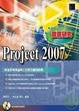 Cover of Project 2007徹底研究