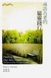 Cover of 尋訪古老的屬靈踐行