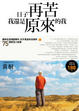 Cover of 日子再苦，我還是原來的我