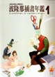 Cover of 波隆那兒童插畫年鑑1