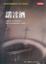 Cover of "諾言酒"