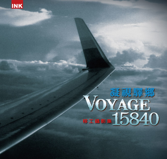 凝VOYAGE 15840的像