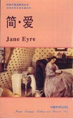 Jane Eyre (Dual Language, Japanese/English Side-by-Side)