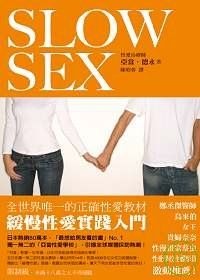 緩慢性愛實踐入門的圖像