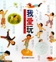Cover of 我愛玩
