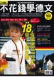 Cover of 不花錢學德文