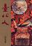 Cover of 臺北人