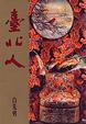 Cover of 臺北人
