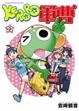 Cover of KERORO軍曹 22