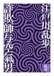 Cover of 詐欺師與空氣男