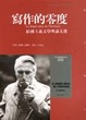 Cover of 寫作的零度
