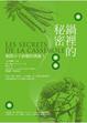 Cover of 鍋裡的秘密