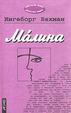 Cover of Малина