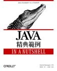 JAVA 經典範例