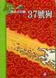 Cover of 37號狗