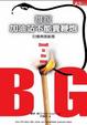 Cover of 誰說加油站不能賣鞭炮？