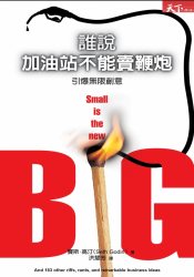 More about 誰說加油站不能賣鞭炮？