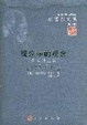 Cover of 胡塞尔文集（第二卷）