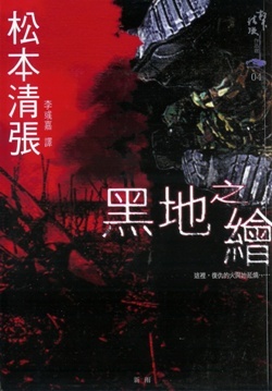 More about 黑地之繪