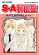 Cover of S．A 特優生 3