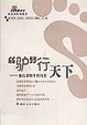Cover of 驴行天下