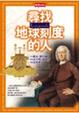 Cover of 尋找地球刻度的人