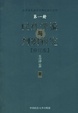 Cover of 民法学说与判例研究